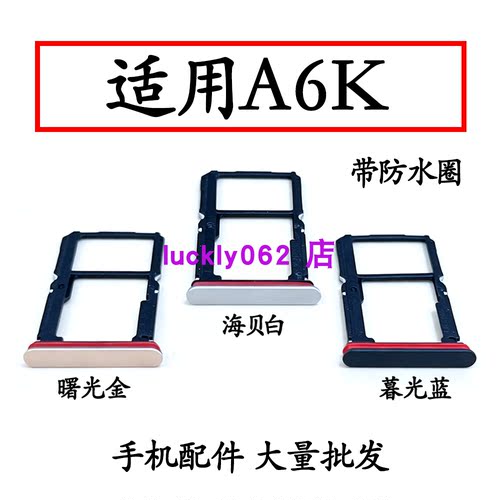 适用于OPPO A6K卡托卡槽 插卡卡拖 A6S手机sim卡座 电话卡套卡架