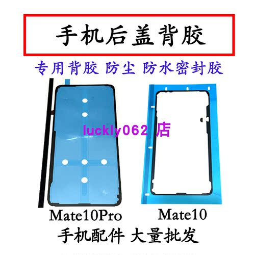 适用于华为Mate10后盖背胶双面胶 mate10pro后盖胶电池后盖胶