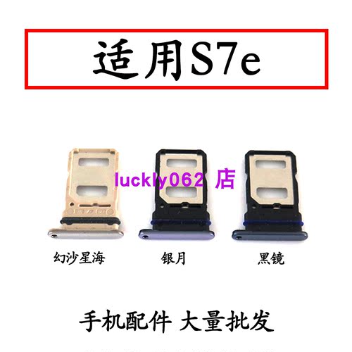 适用于S7e卡托vivos7E卡槽