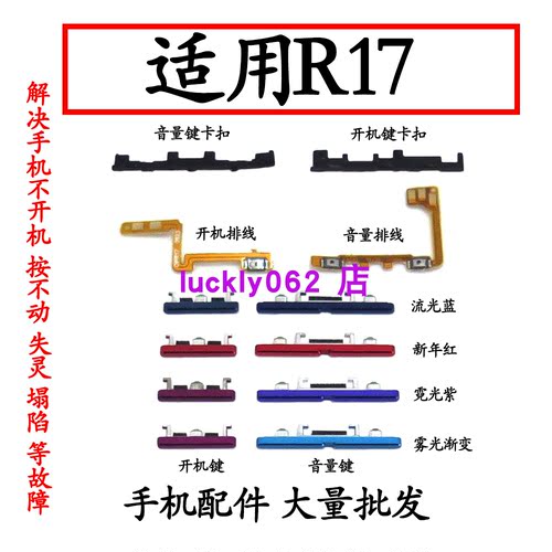 适用OPPOR17开机音量排线按键