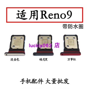 适用于OPPOReno9卡托卡槽卡座 Reno9卡套手机SIM卡卡架 卡槽 卡座