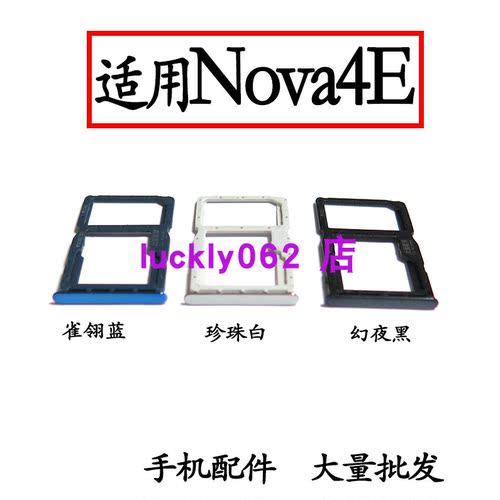 适用于华为Nova4e卡托