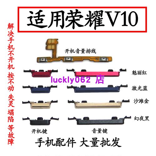 适用荣耀V10开机音量排线按键