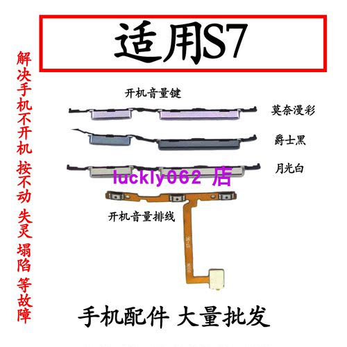 适用vivoS7开机音量排线按键