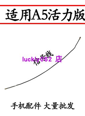适用oppoA5活力版天线信号线