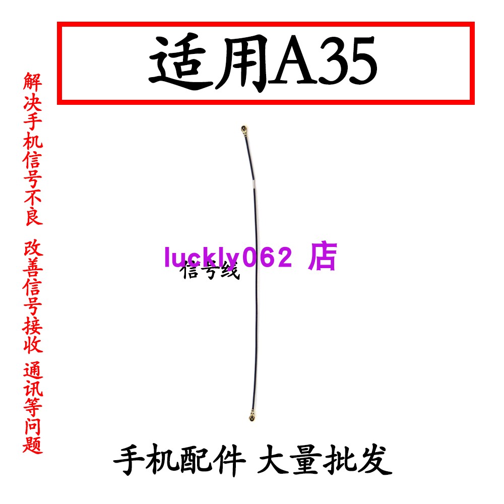 适用OPPOA35天线5GA35信号线