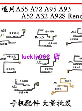 A55A95A93A72A32A92s排线