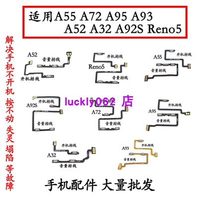 A55A95A93A72A32A92s排线