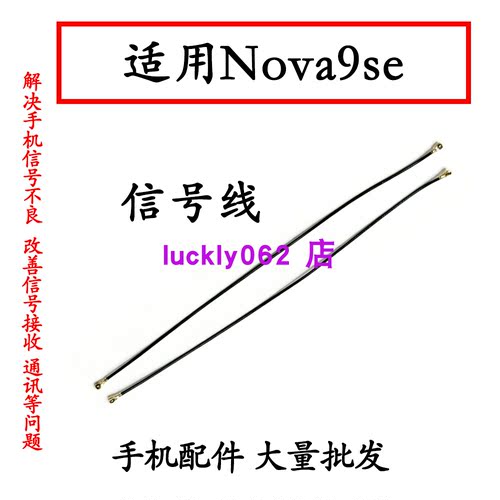 适用华为Nova9SE天线JLN-AL00