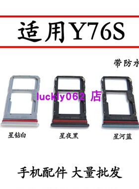 适用于VIVO Y76S卡槽卡托手机SIM插卡卡托 y76s卡托卡座V2156A