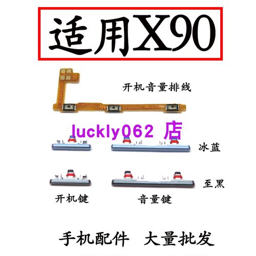 适用于vivoX90开机键按键