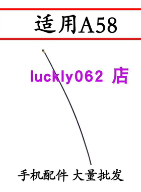 适用OPPO A58/A58X 天线 手机尾插话筒小板连接主板信号线同轴线