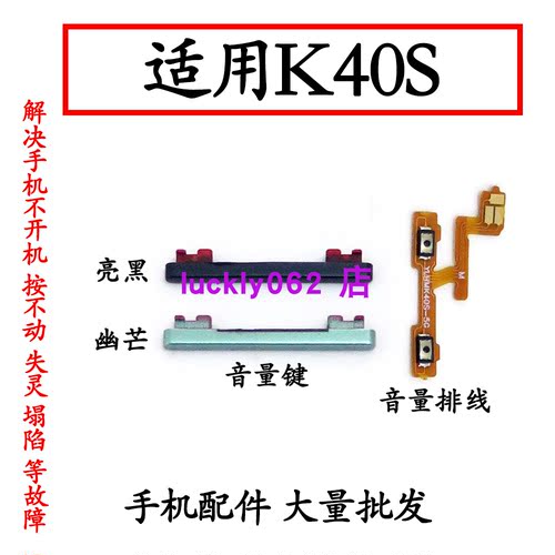 适用于红米K40S按键音量键排线