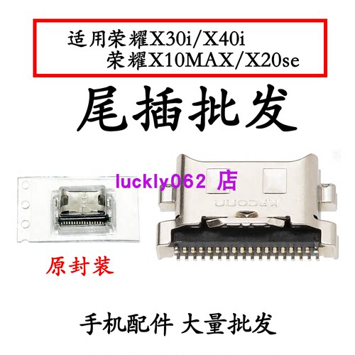 适用于荣耀X10MAX 尾插口 x30i  X20SE X40i尾插口充电接口USB口