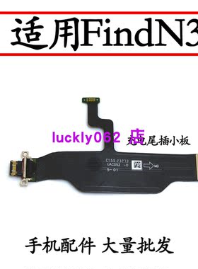 适用于OPPOfindN3尾插排线