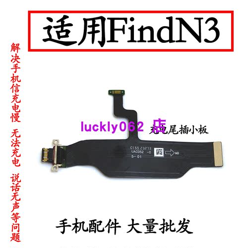适用于OPPOfindN3尾插排线