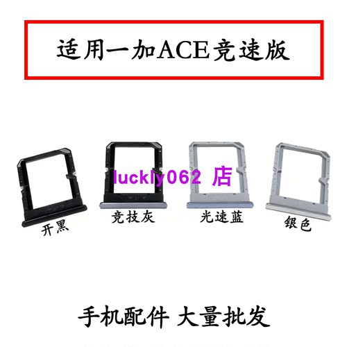 适用于一加ACE竞速版卡托卡槽