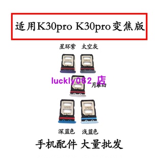 适用红米K30Pro变焦版卡托卡槽 redmi K30Pro手机SIM插卡座卡拖套