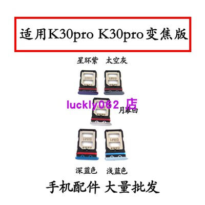 适用红米K30Pro变焦版卡托卡槽