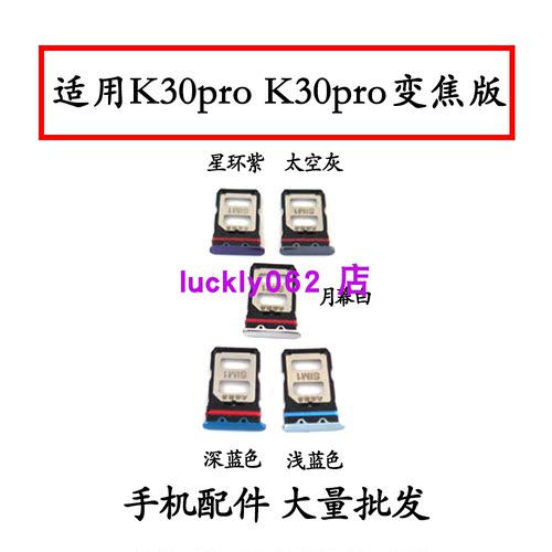 适用红米K30Pro变焦版卡托卡槽