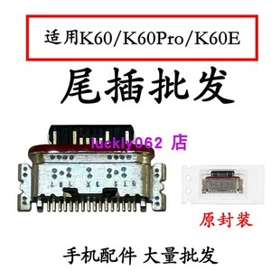 适用红米K60尾插口K60Pro K60E 尾插充电接口USB口