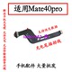 适用华为Mate40pro尾插排线 NOA AN00充电排线开机音量排线