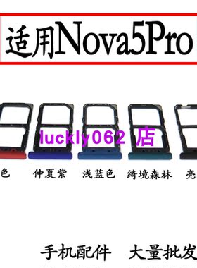 适用于Nova5Pro卡托SEA-AL00卡托