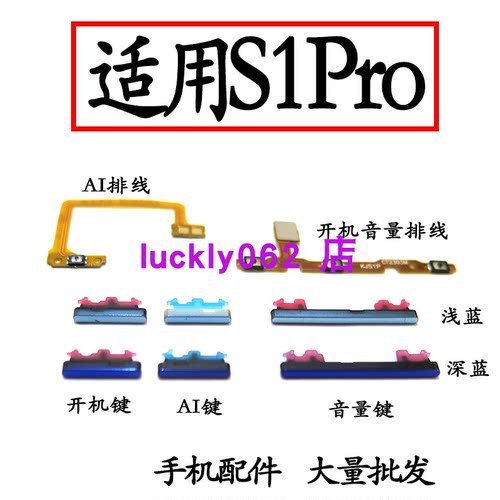 适用于VIVOS1s1pro按键开机键