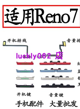 适用于 OPPO Reno7开机排线开机键音量键手机侧键PFJM10音量排线