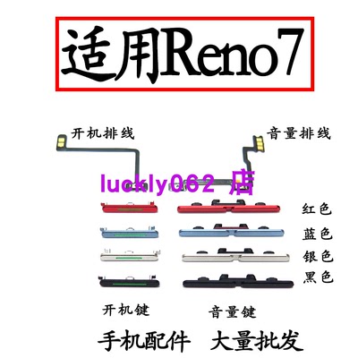 适用于OPPOReno7开机排线开机键