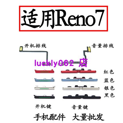 适用于 OPPO Reno7开机排线开机键音量键手机侧键PFJM10音量排线