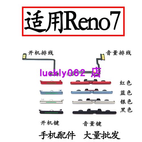 适用于OPPOReno7开机排线开机键