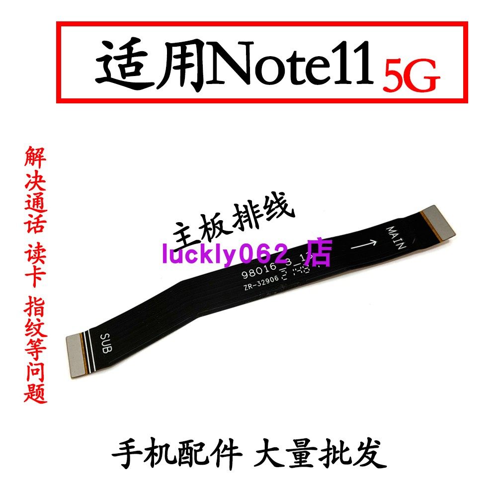 适用于红米note11主板排线