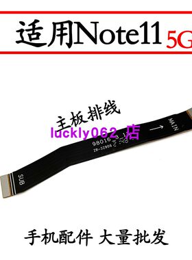 适用于红米note11主板排线