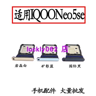 适用于vivo iqooNeo5Se卡托 V2154A卡槽 手机插卡拖sim卡套neo5se