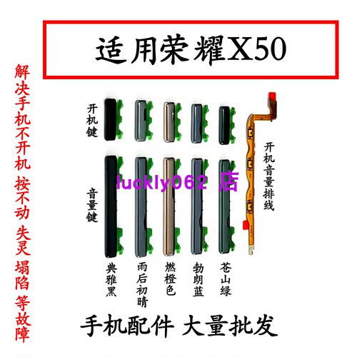 适用于X50开机键音量键