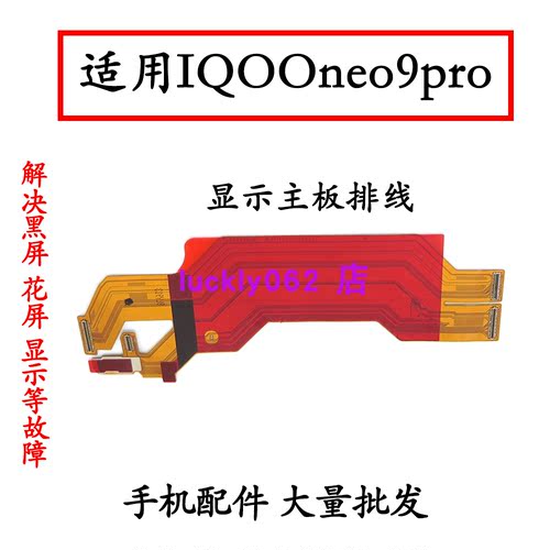 适用vivoiQ00neo9pro主板排线