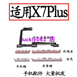 适用于步步高VIVO X7开机键音量按键电 X7plus开机排线VIVOXplus7