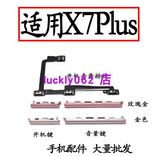 适用于VIVOX7plus开机排线