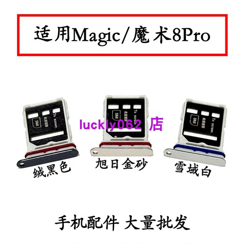适用荣耀Magic8PRO卡槽卡托魔术8Pro插卡卡拖手机sim卡座卡套卡架
