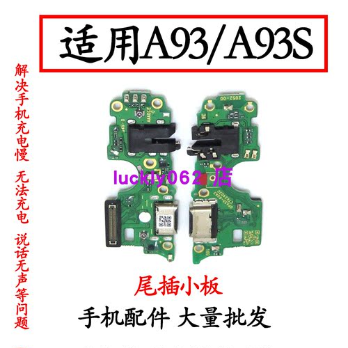 适用OPPOA93充电尾插小板A93s