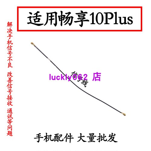 华为畅享10Plus天线STK-AL00信号