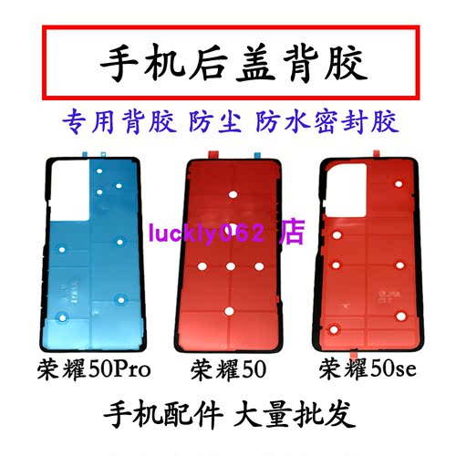 适用华为荣耀50/50pro手机后盖背胶 荣耀50se后盖防水胶密封背胶