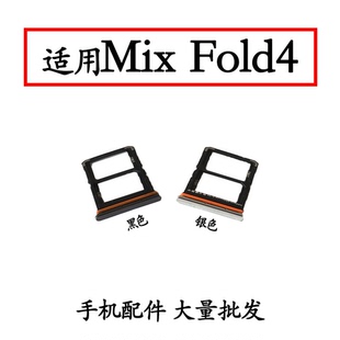 适用于小米MIX Fold4卡托卡槽mixfold4手机电话sim插卡座卡套卡拖