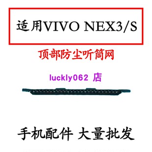 听筒铁罩 nex3s听筒网 NEX3S防尘网手机听筒顶部听筒网 VIVO 适用