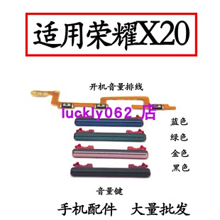 X20 适用华为荣耀X20开机排线侧键开关 NTN AN20 音量键音量排线