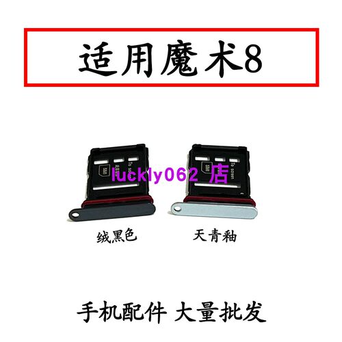适用荣耀Magic8卡托魔术8卡托卡槽插卡卡拖 手机sim卡座卡套卡架