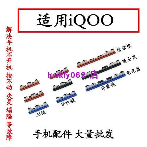 适用于vivo iQ00开机键 iQOO开机排线音量排线AI排线AI开关电源键