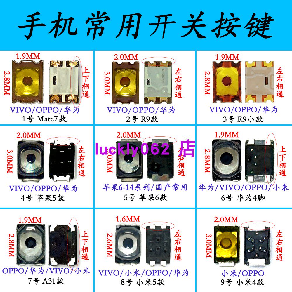 手机开机键开关键侧键按键弹片适用华为7X荣耀8X vivoY67Y93Y3y85