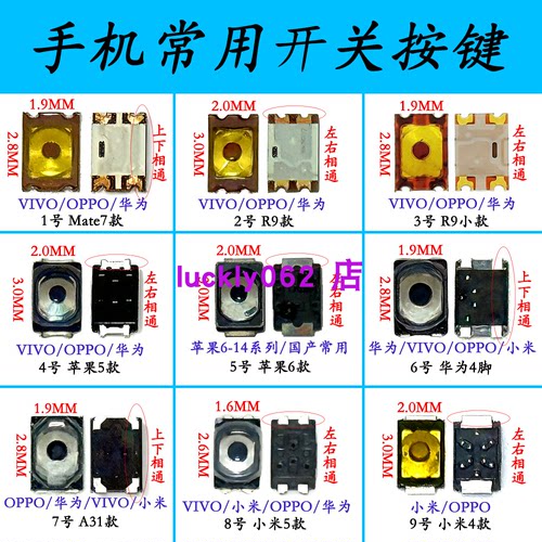 手机开机键开关键侧键按键弹片适用华为7X荣耀8X vivoY67Y93Y3y85
